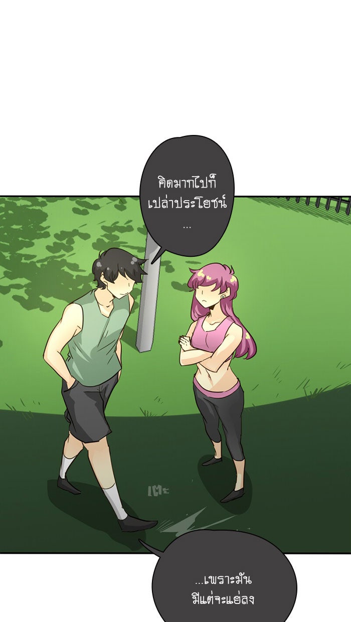 โรงเรียนเหนือมนุษย์ - หน้า 53