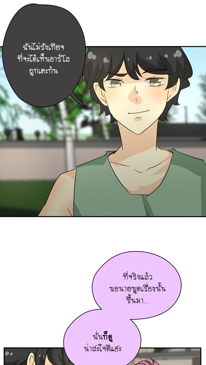 โรงเรียนเหนือมนุษย์ - หน้า 57