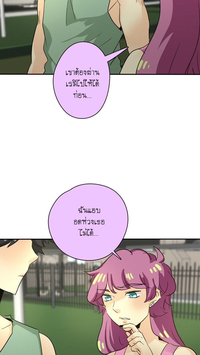 โรงเรียนเหนือมนุษย์ - หน้า 59