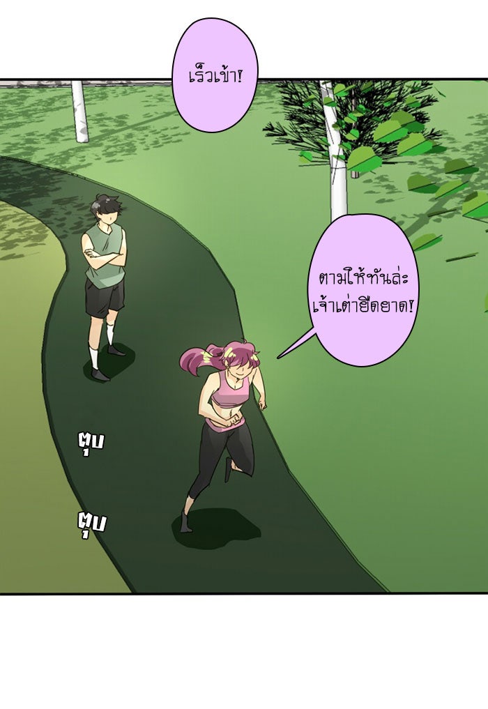 โรงเรียนเหนือมนุษย์ - หน้า 64