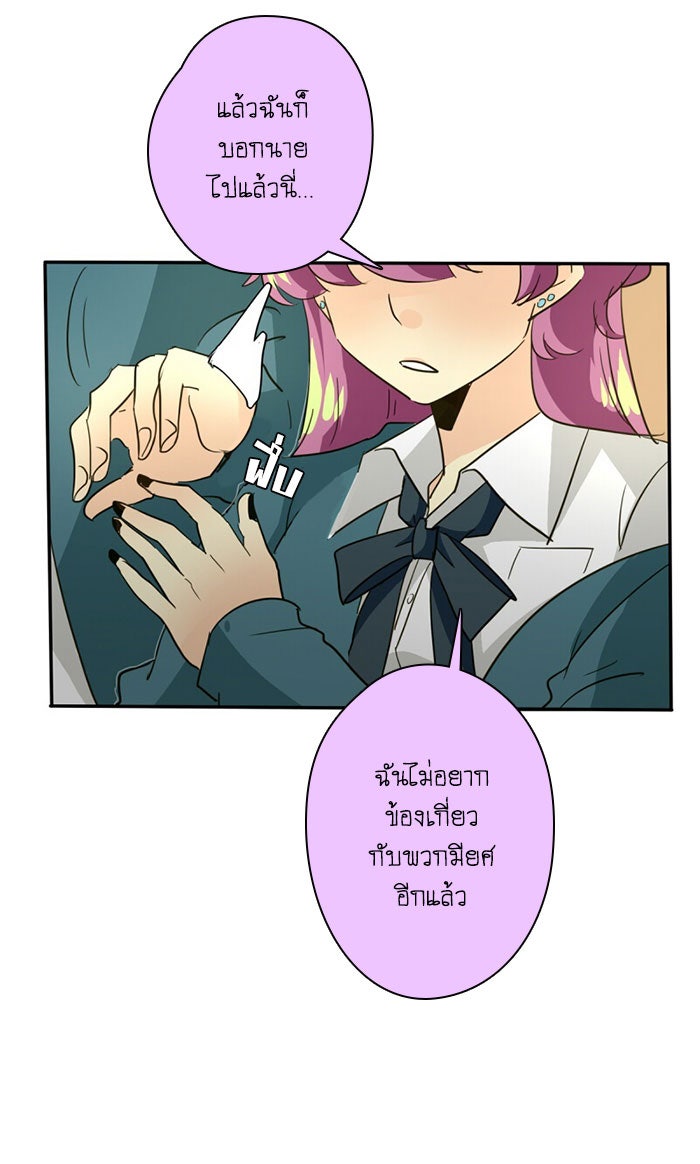 โรงเรียนเหนือมนุษย์ - หน้า 75