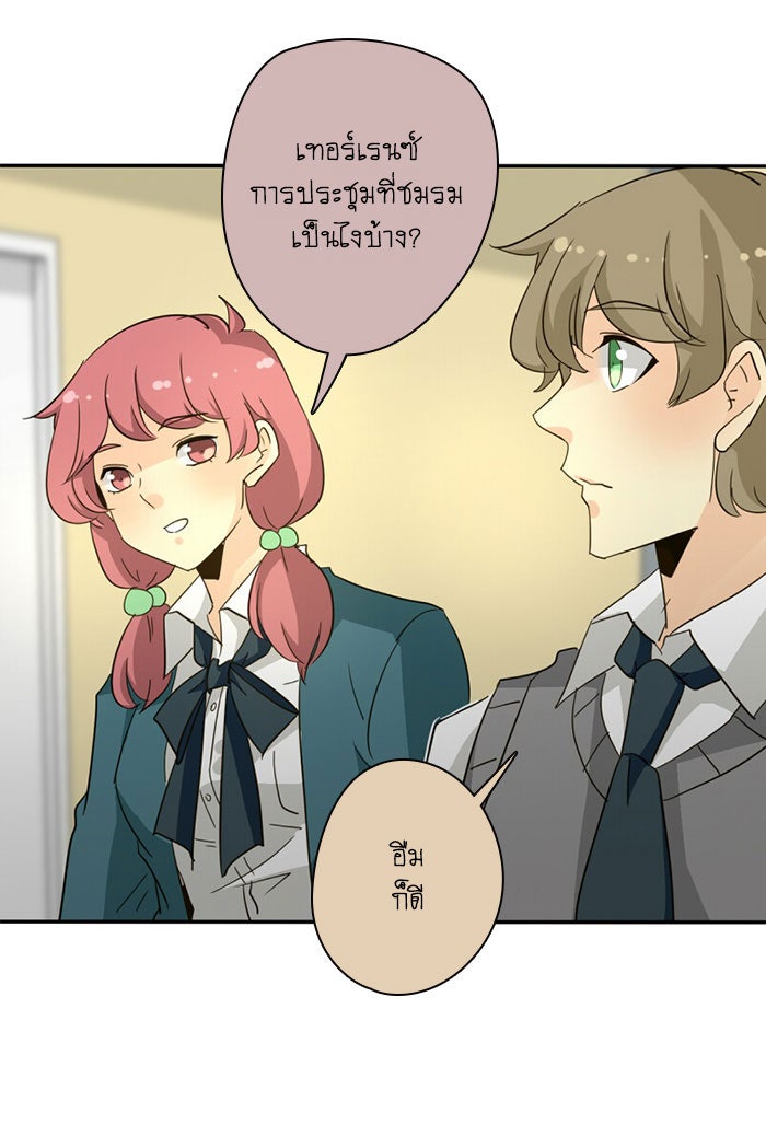 โรงเรียนเหนือมนุษย์ - หน้า 9