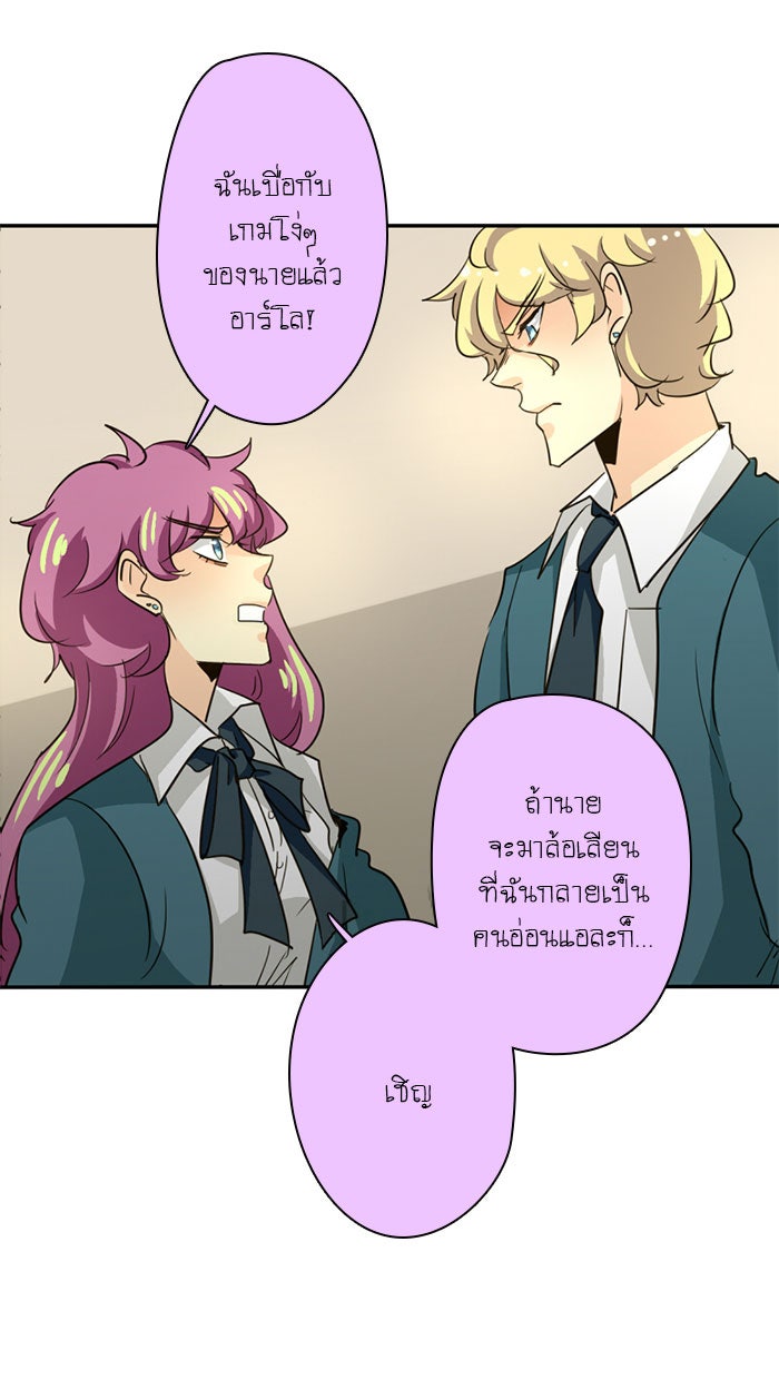 โรงเรียนเหนือมนุษย์ - หน้า 10