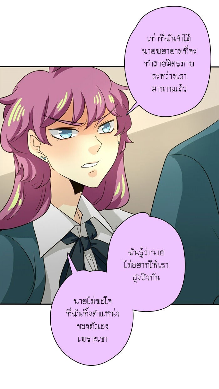 โรงเรียนเหนือมนุษย์ - หน้า 12