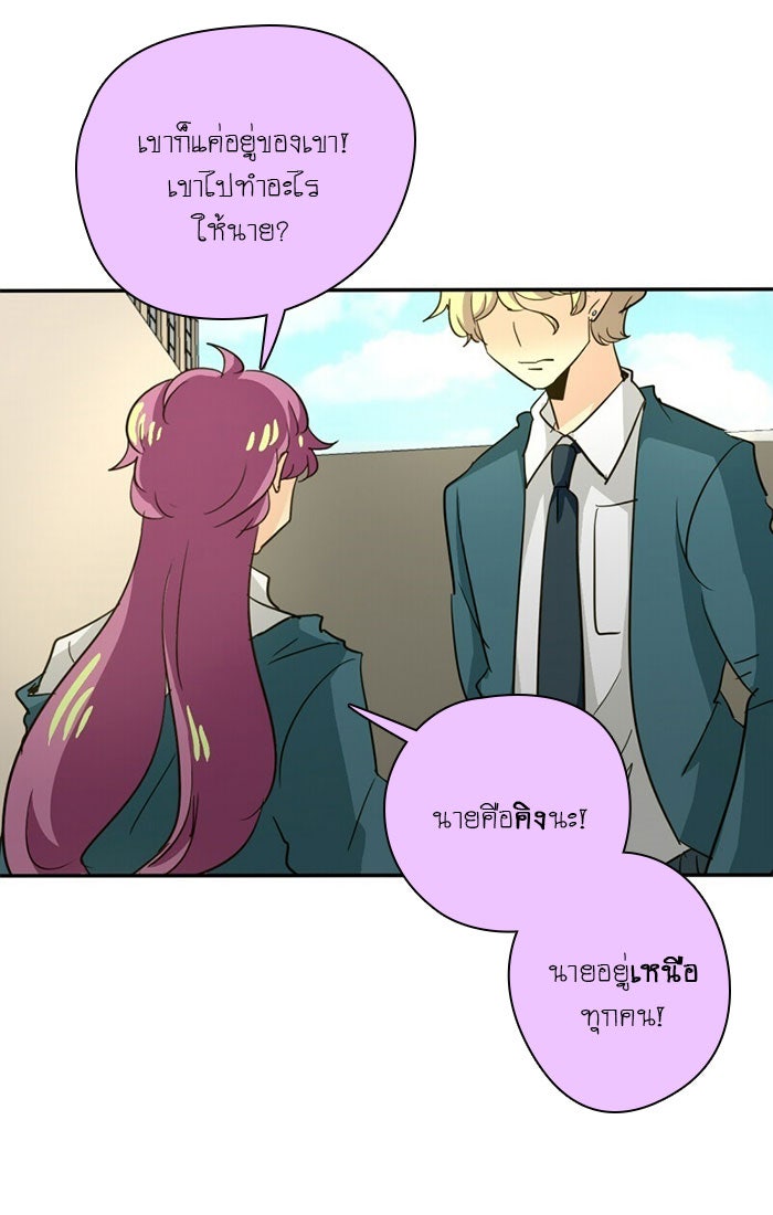 โรงเรียนเหนือมนุษย์ - หน้า 18