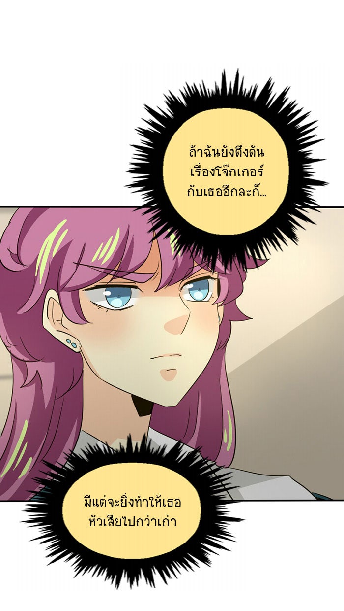โรงเรียนเหนือมนุษย์ - หน้า 31