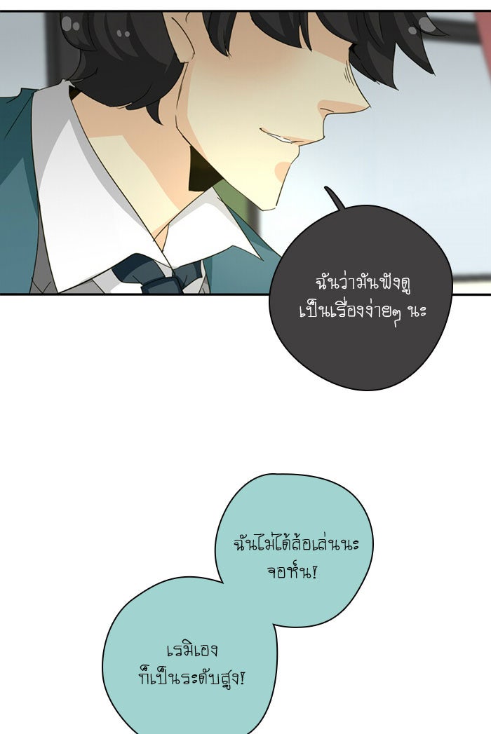 โรงเรียนเหนือมนุษย์ - หน้า 43