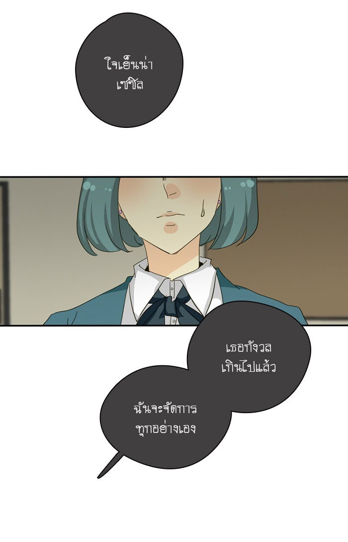 โรงเรียนเหนือมนุษย์ - หน้า 47