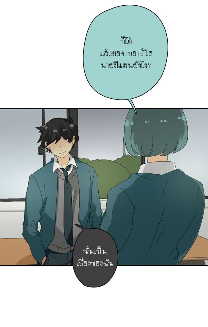โรงเรียนเหนือมนุษย์ - หน้า 48