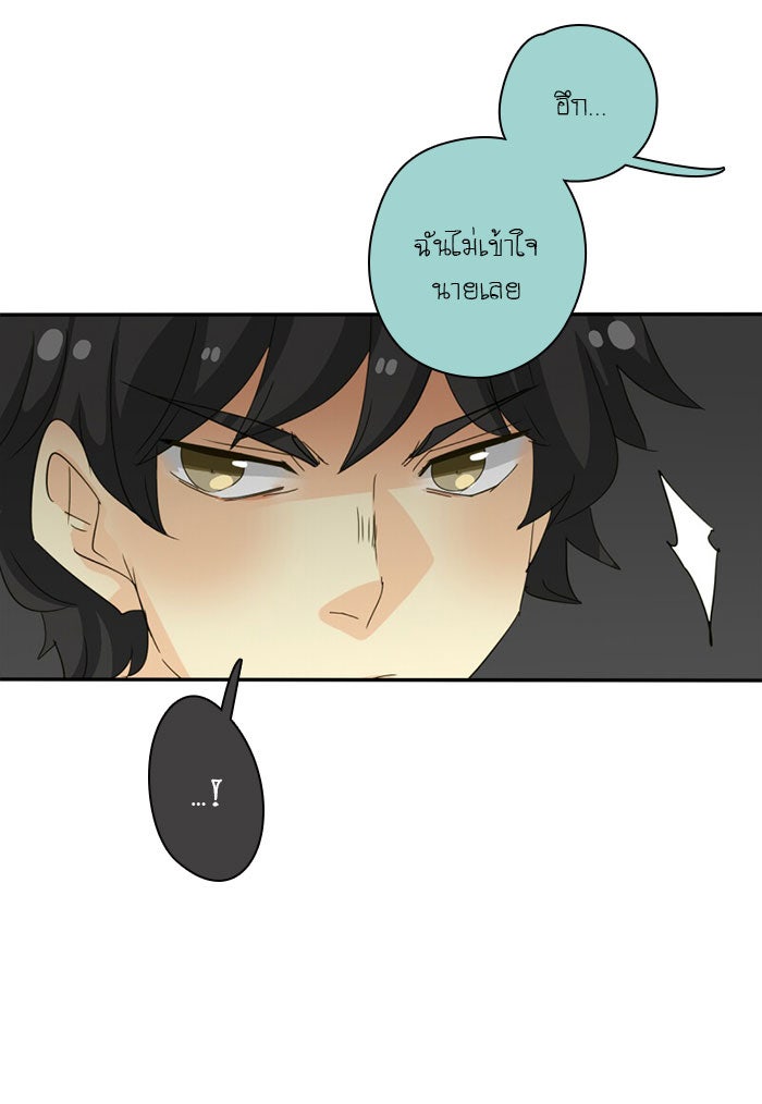 โรงเรียนเหนือมนุษย์ - หน้า 49