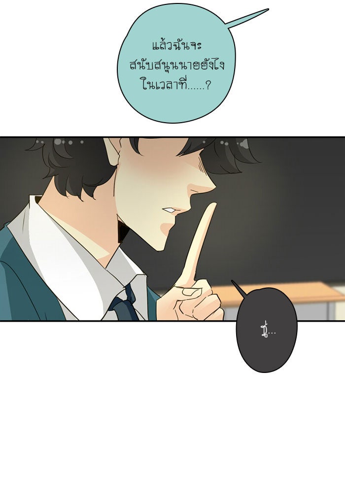โรงเรียนเหนือมนุษย์ - หน้า 51