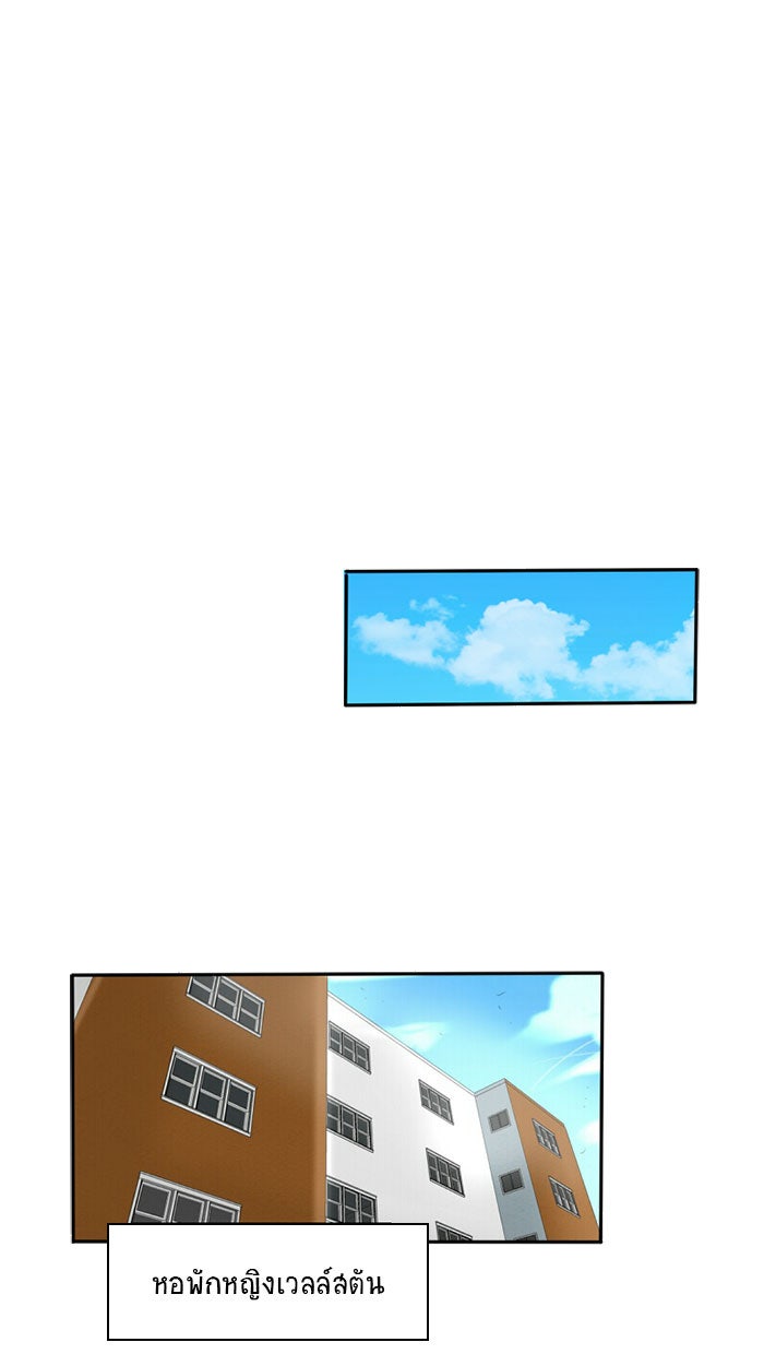 โรงเรียนเหนือมนุษย์ - หน้า 93