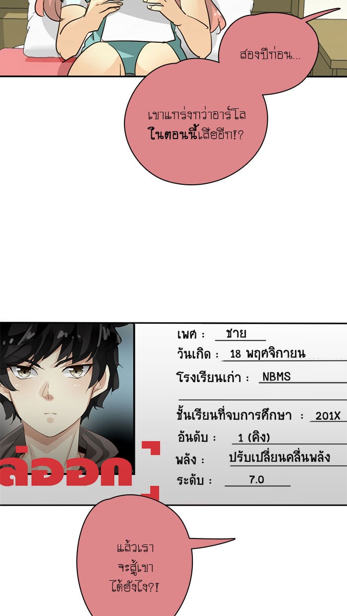 โรงเรียนเหนือมนุษย์ - หน้า 98