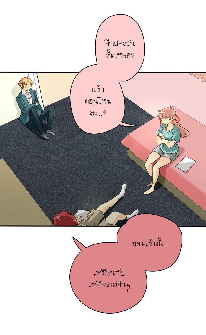 โรงเรียนเหนือมนุษย์ - หน้า 19