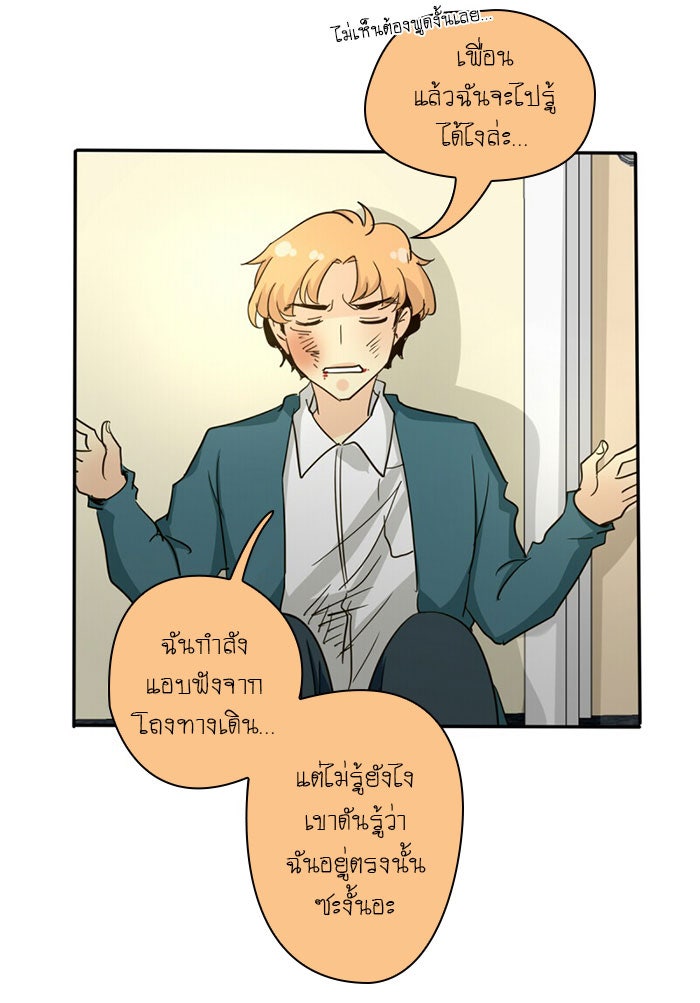 โรงเรียนเหนือมนุษย์ - หน้า 22