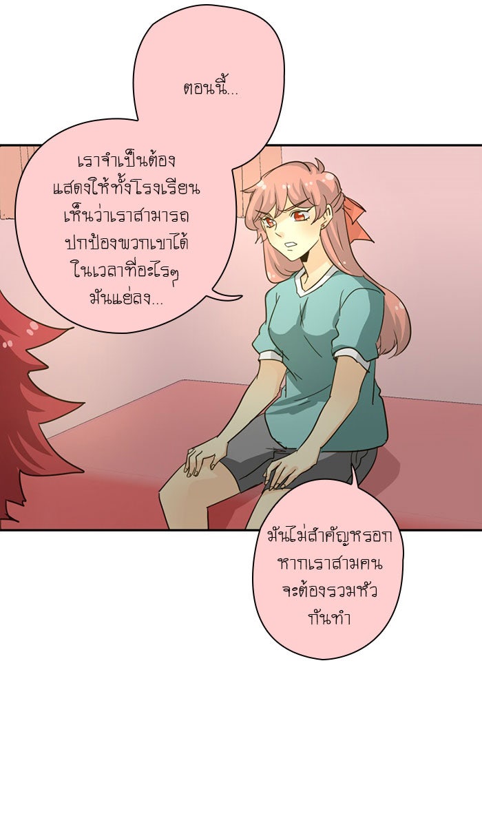 โรงเรียนเหนือมนุษย์ - หน้า 38