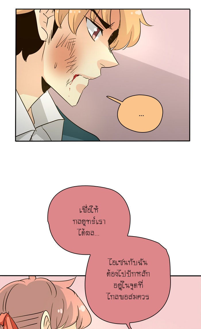 โรงเรียนเหนือมนุษย์ - หน้า 39