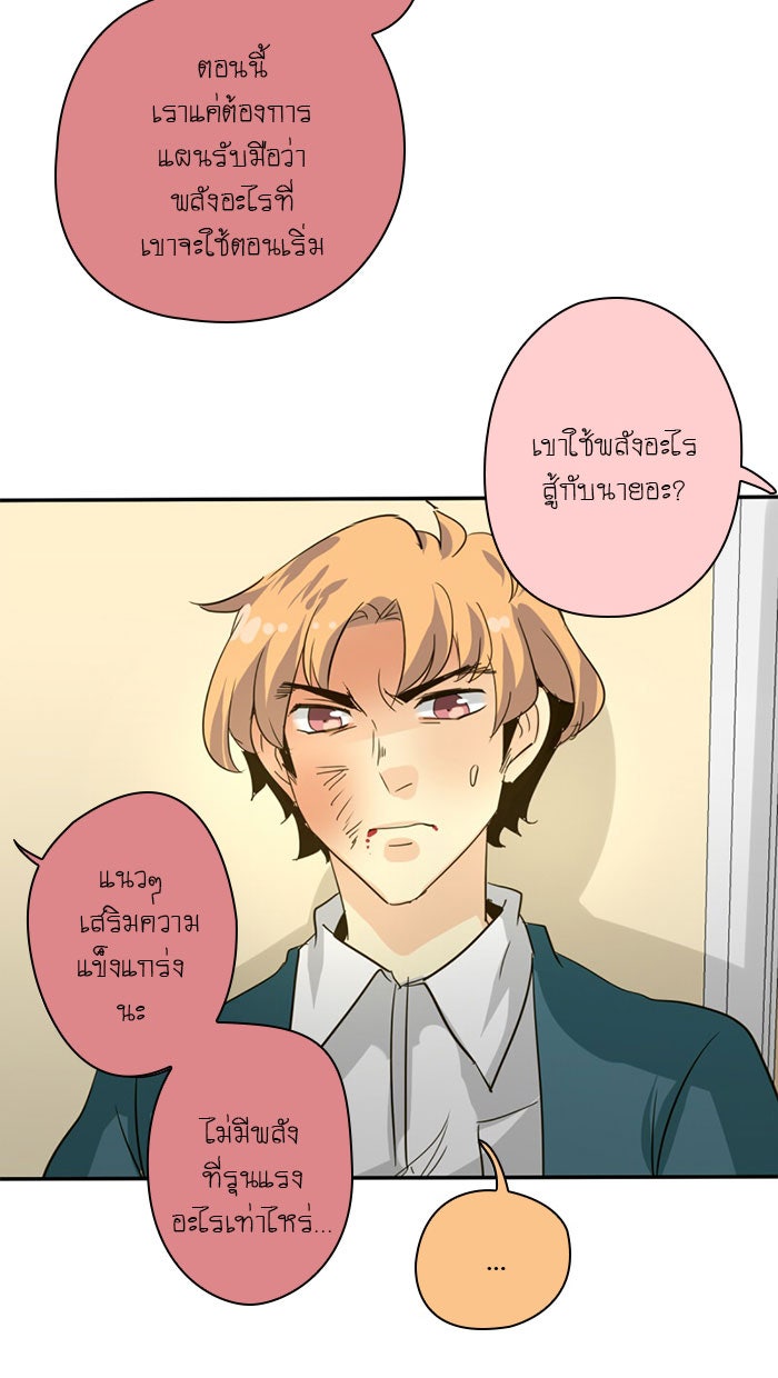 โรงเรียนเหนือมนุษย์ - หน้า 43