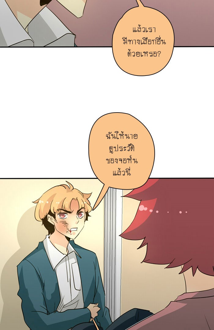 โรงเรียนเหนือมนุษย์ - หน้า 58