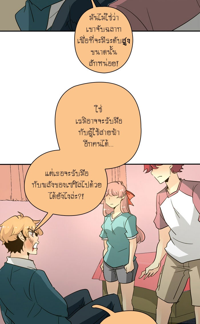โรงเรียนเหนือมนุษย์ - หน้า 59