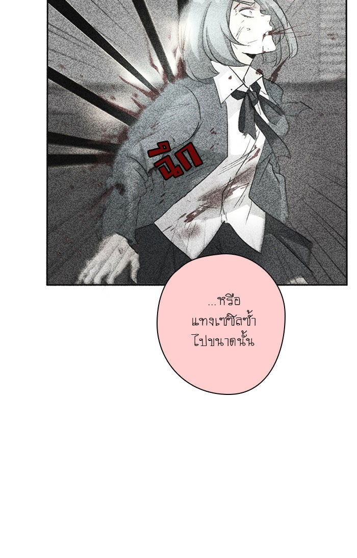 โรงเรียนเหนือมนุษย์ - หน้า 70
