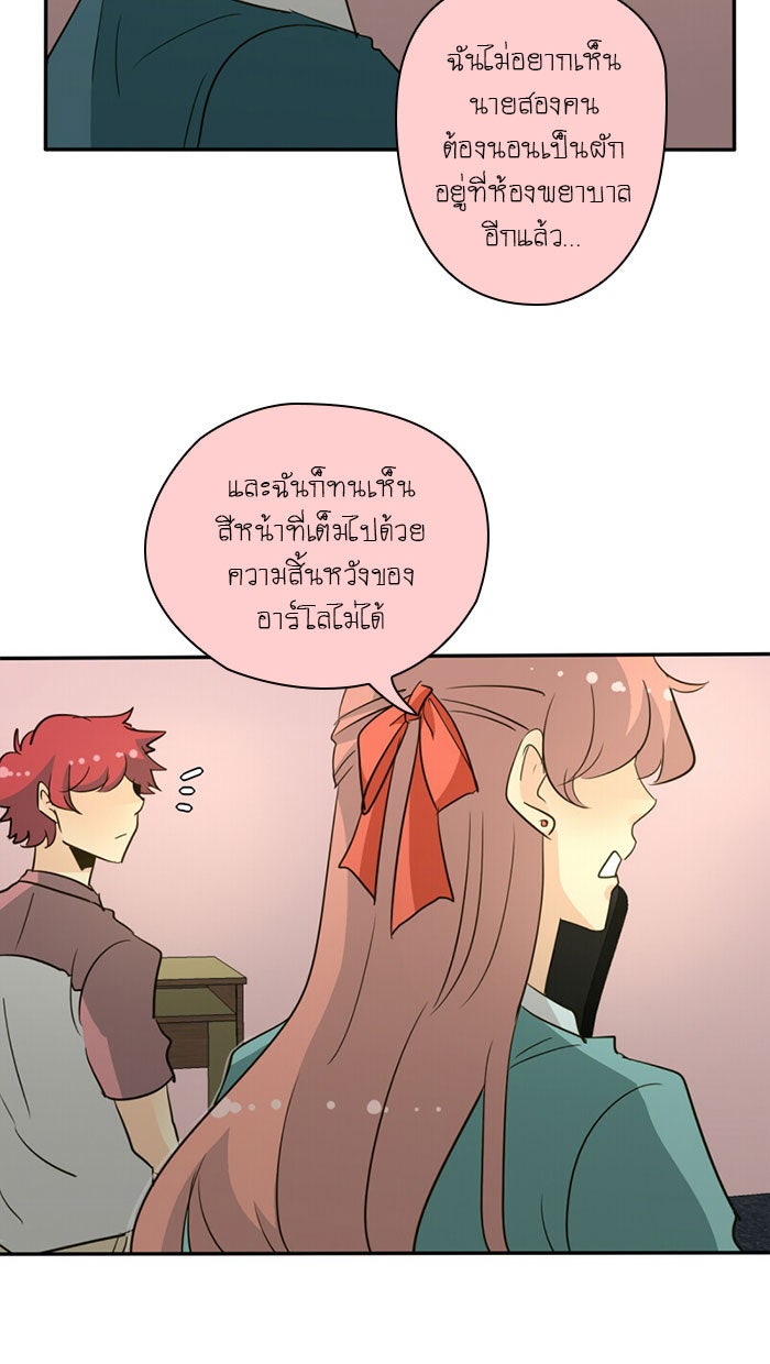 โรงเรียนเหนือมนุษย์ - หน้า 75