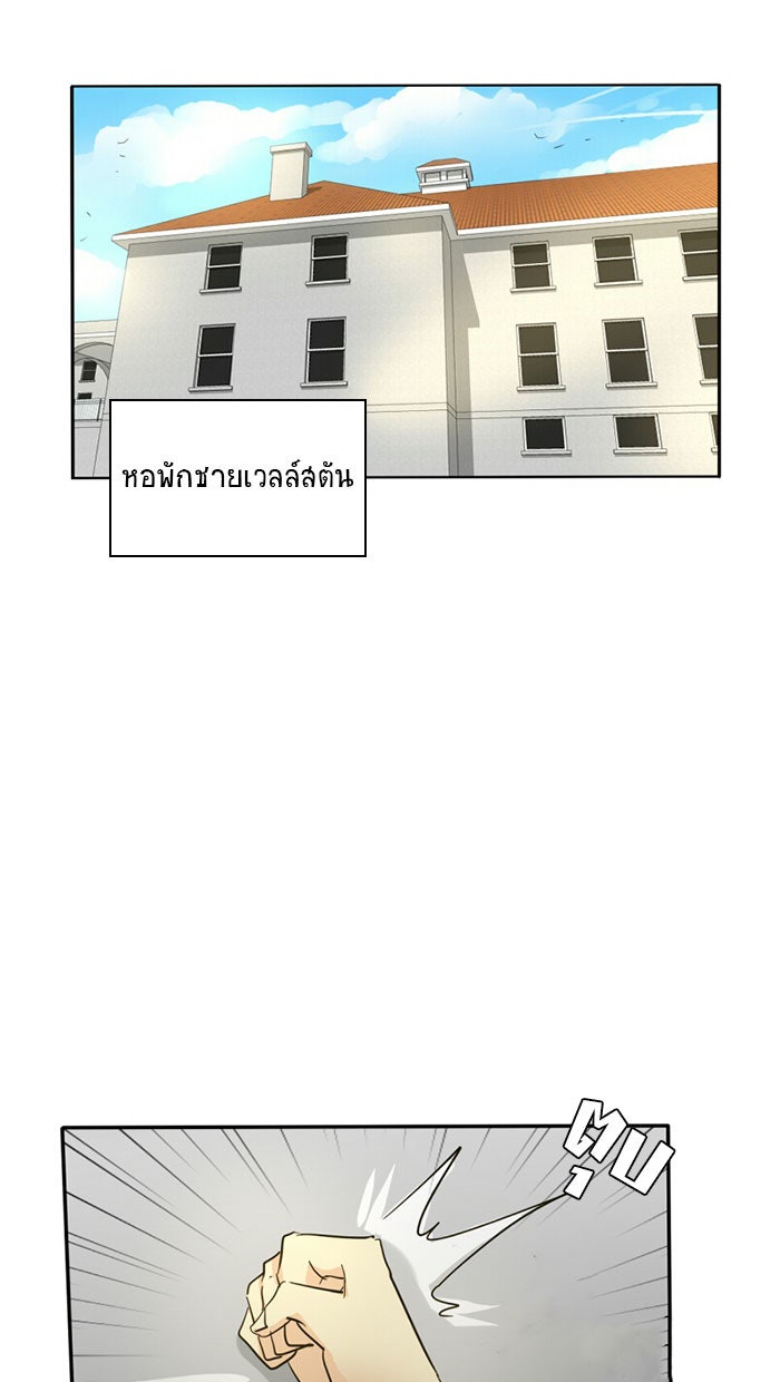โรงเรียนเหนือมนุษย์ - หน้า 87