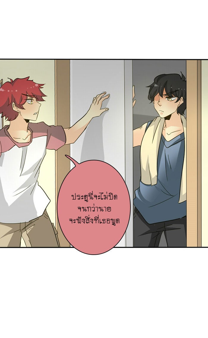 โรงเรียนเหนือมนุษย์ - หน้า 20