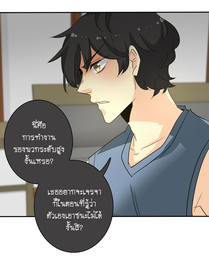 โรงเรียนเหนือมนุษย์ - หน้า 32