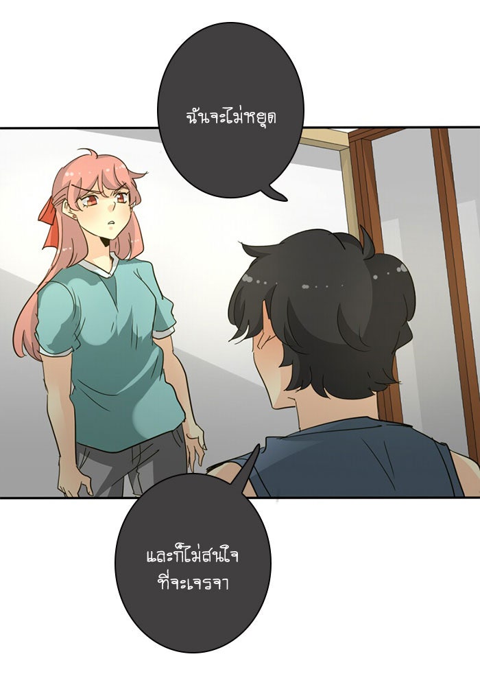 โรงเรียนเหนือมนุษย์ - หน้า 33