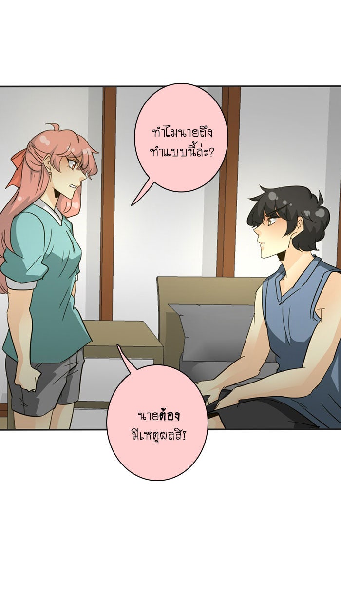 โรงเรียนเหนือมนุษย์ - หน้า 37