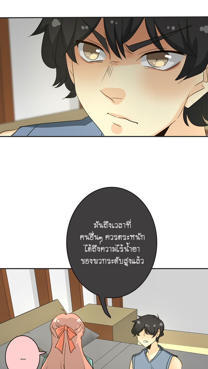 โรงเรียนเหนือมนุษย์ - หน้า 38