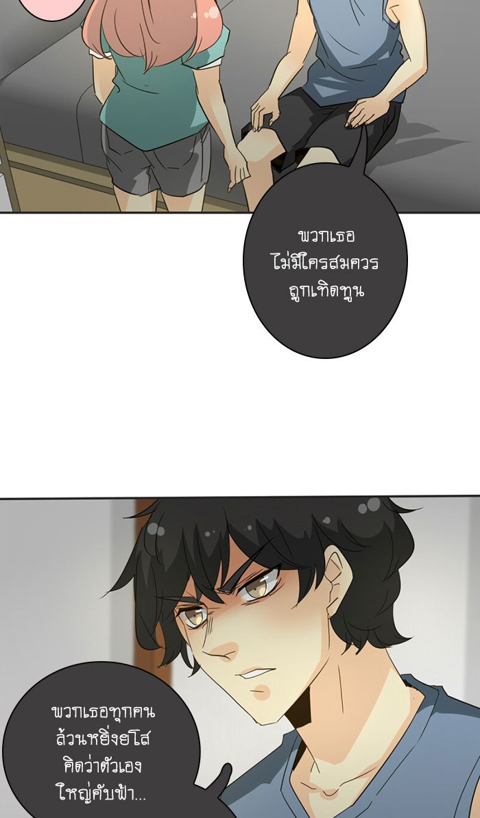 โรงเรียนเหนือมนุษย์ - หน้า 39