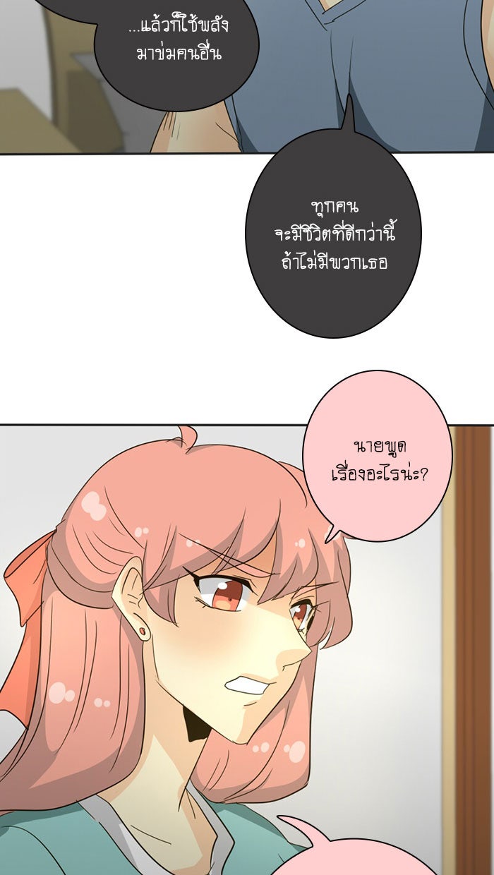 โรงเรียนเหนือมนุษย์ - หน้า 40