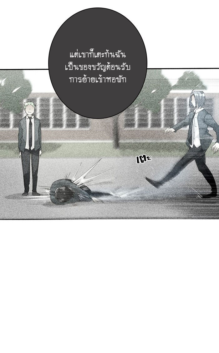 โรงเรียนเหนือมนุษย์ - หน้า 48