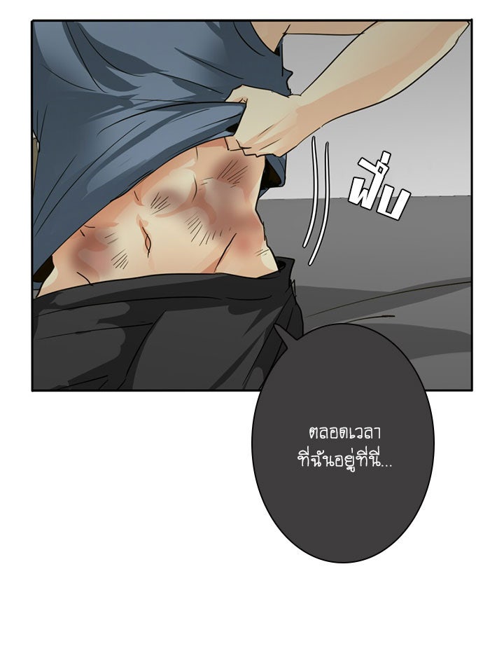 โรงเรียนเหนือมนุษย์ - หน้า 54