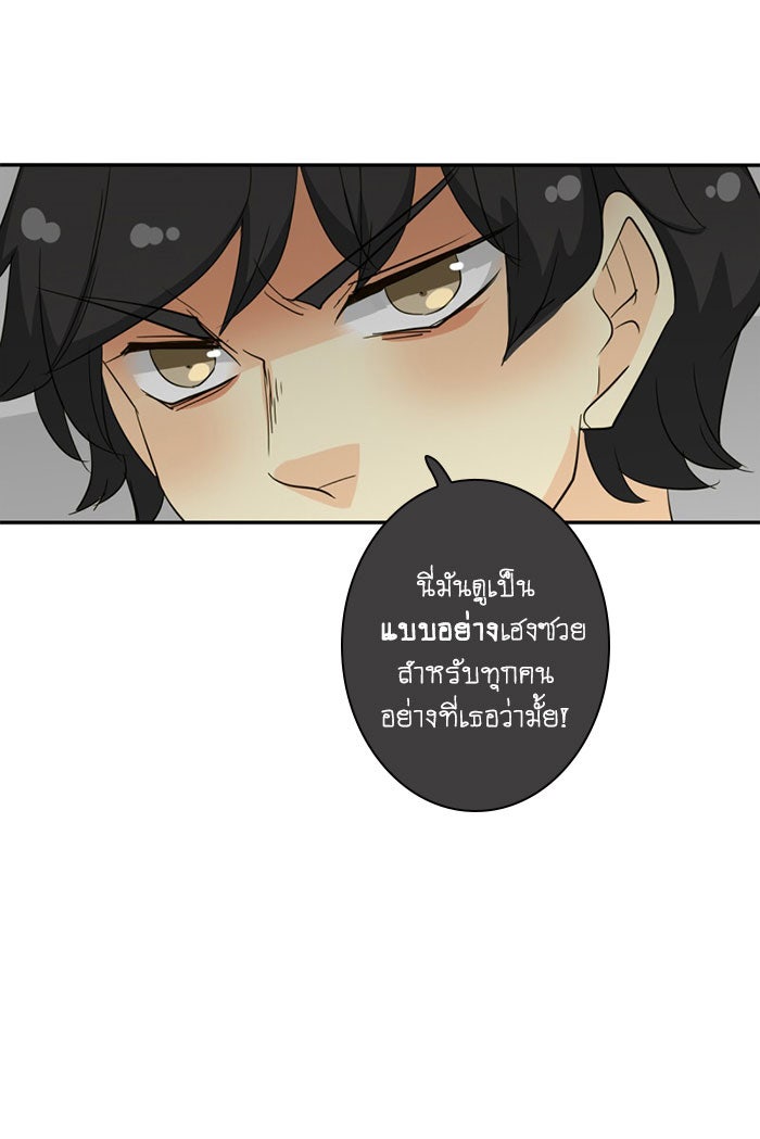 โรงเรียนเหนือมนุษย์ - หน้า 56