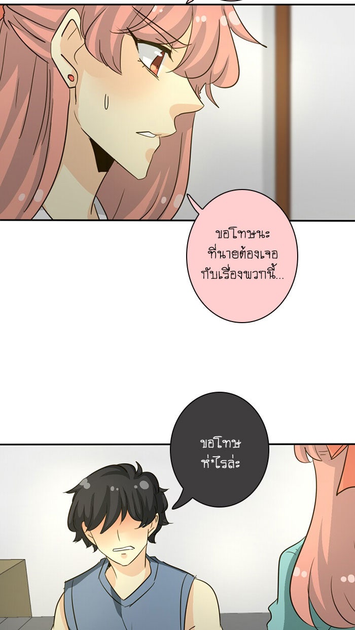 โรงเรียนเหนือมนุษย์ - หน้า 58