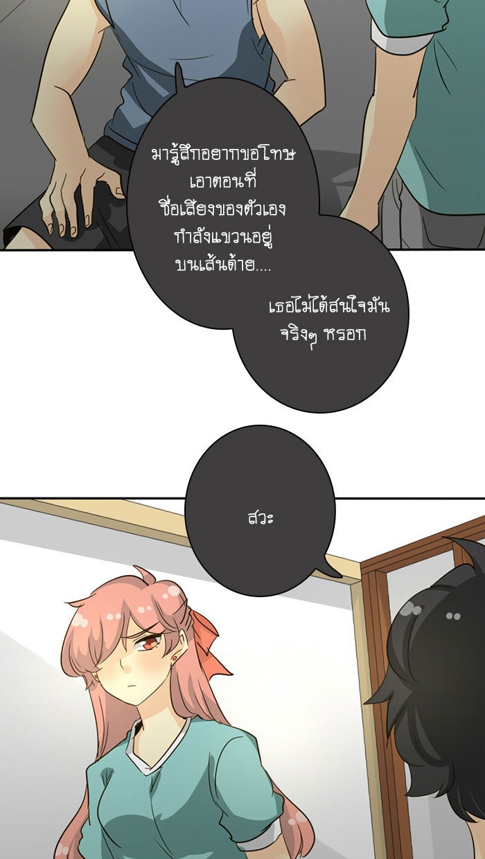 โรงเรียนเหนือมนุษย์ - หน้า 59