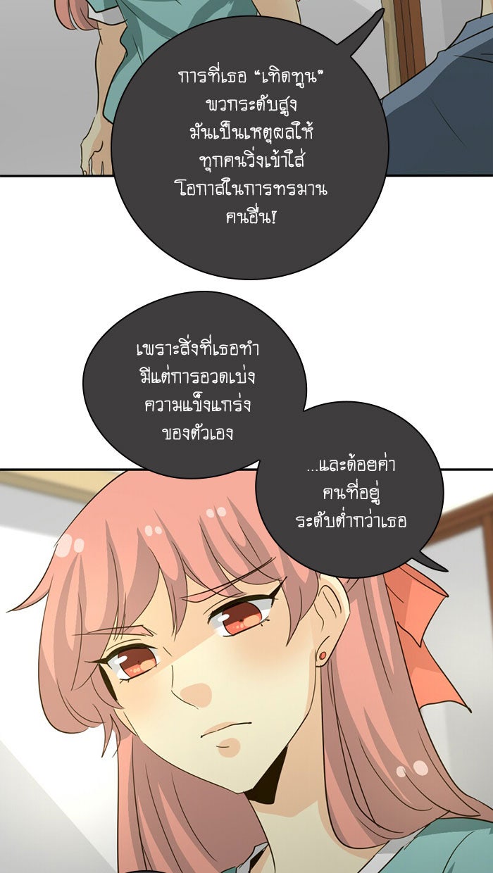 โรงเรียนเหนือมนุษย์ - หน้า 60