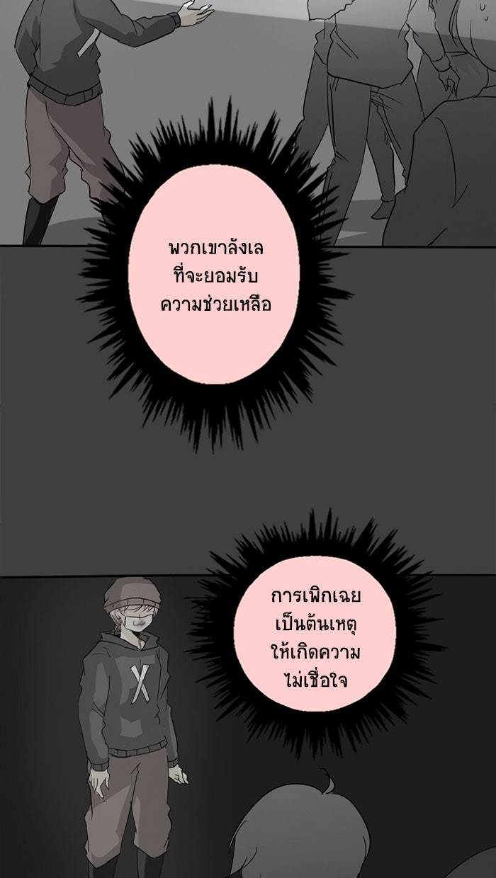 โรงเรียนเหนือมนุษย์ - หน้า 66