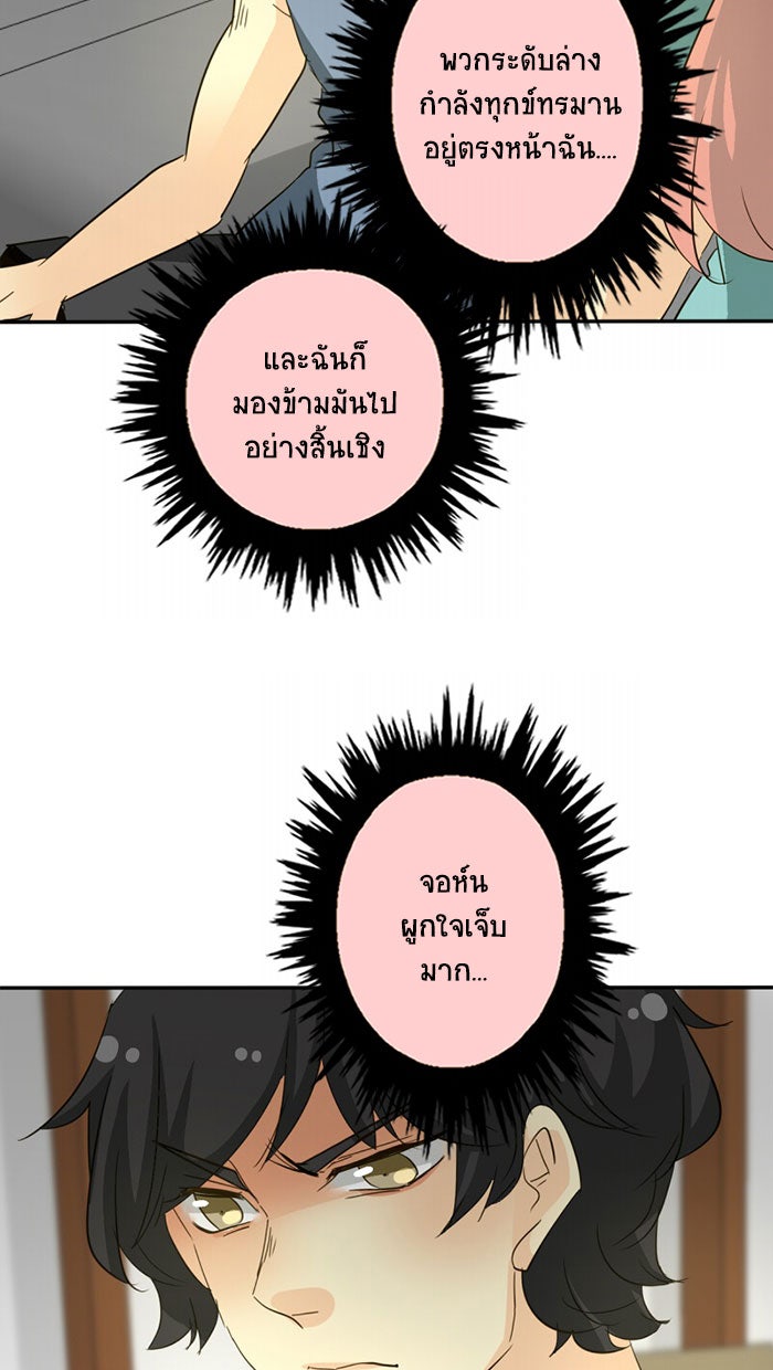 โรงเรียนเหนือมนุษย์ - หน้า 70