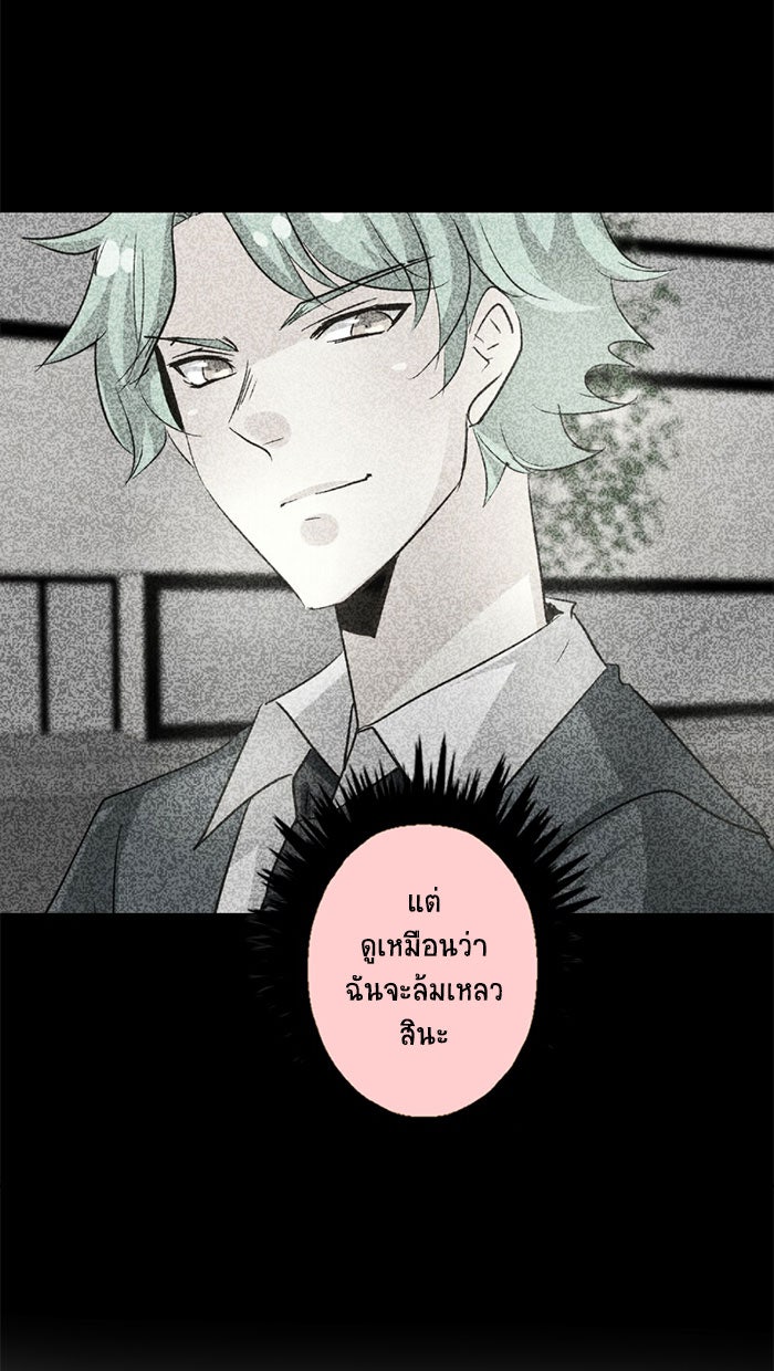 โรงเรียนเหนือมนุษย์ - หน้า 73