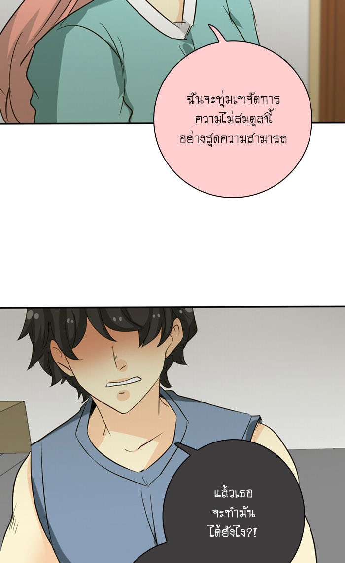 โรงเรียนเหนือมนุษย์ - หน้า 79