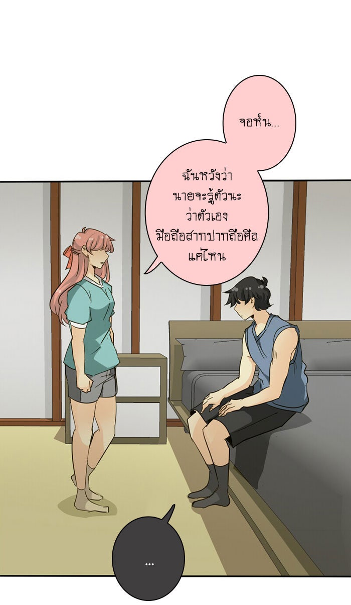 โรงเรียนเหนือมนุษย์ - หน้า 81