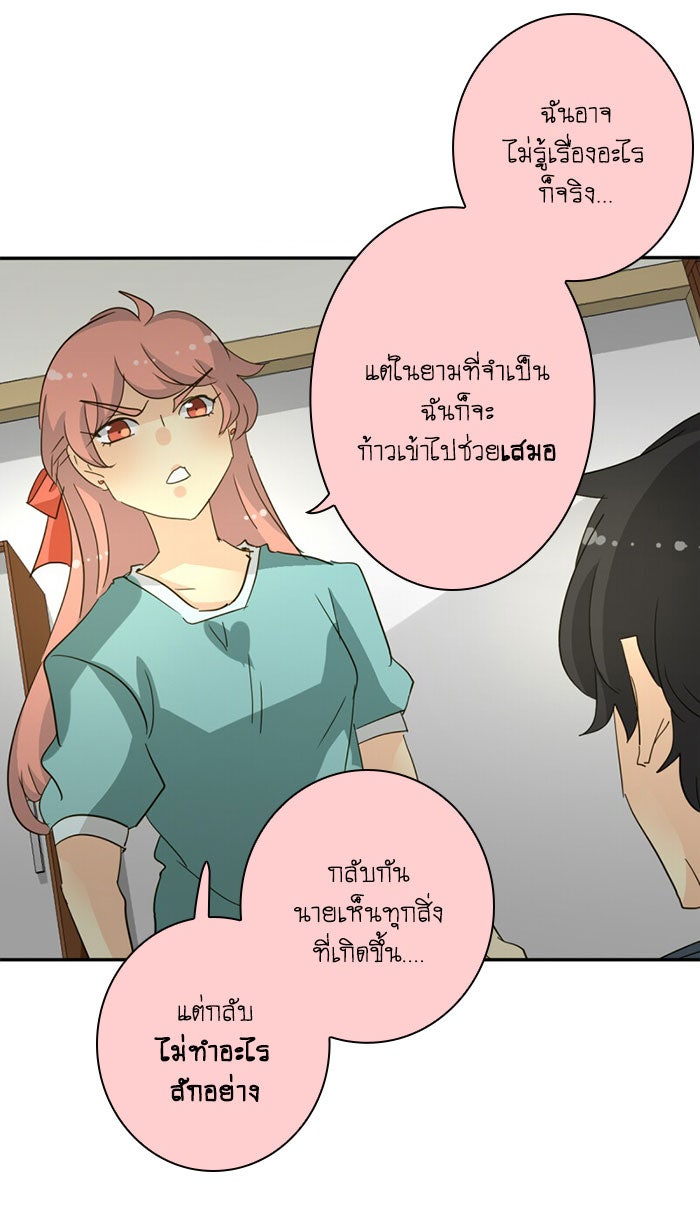โรงเรียนเหนือมนุษย์ - หน้า 82