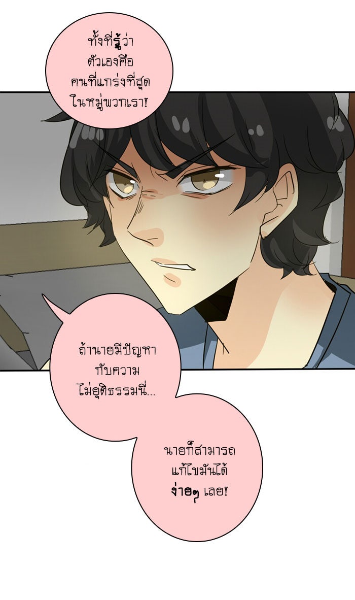 โรงเรียนเหนือมนุษย์ - หน้า 83