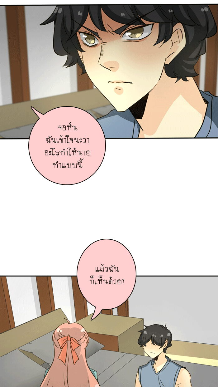 โรงเรียนเหนือมนุษย์ - หน้า 11