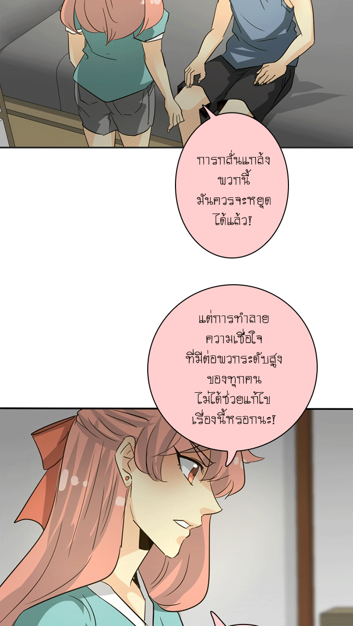 โรงเรียนเหนือมนุษย์ - หน้า 12