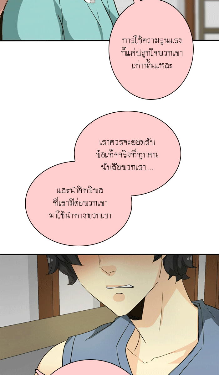 โรงเรียนเหนือมนุษย์ - หน้า 13
